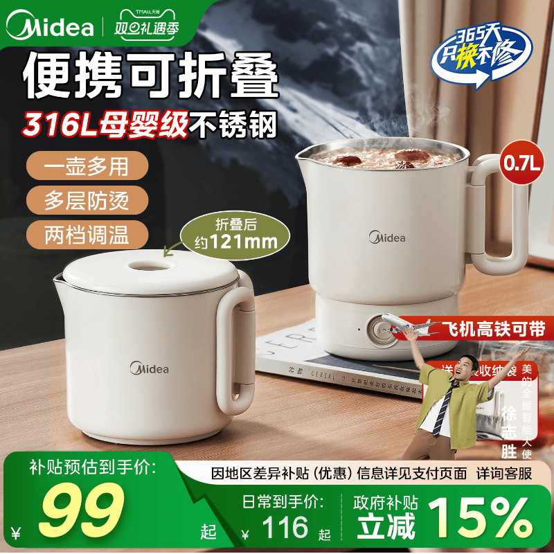 美的便携式可折叠旅行出差烧水壶