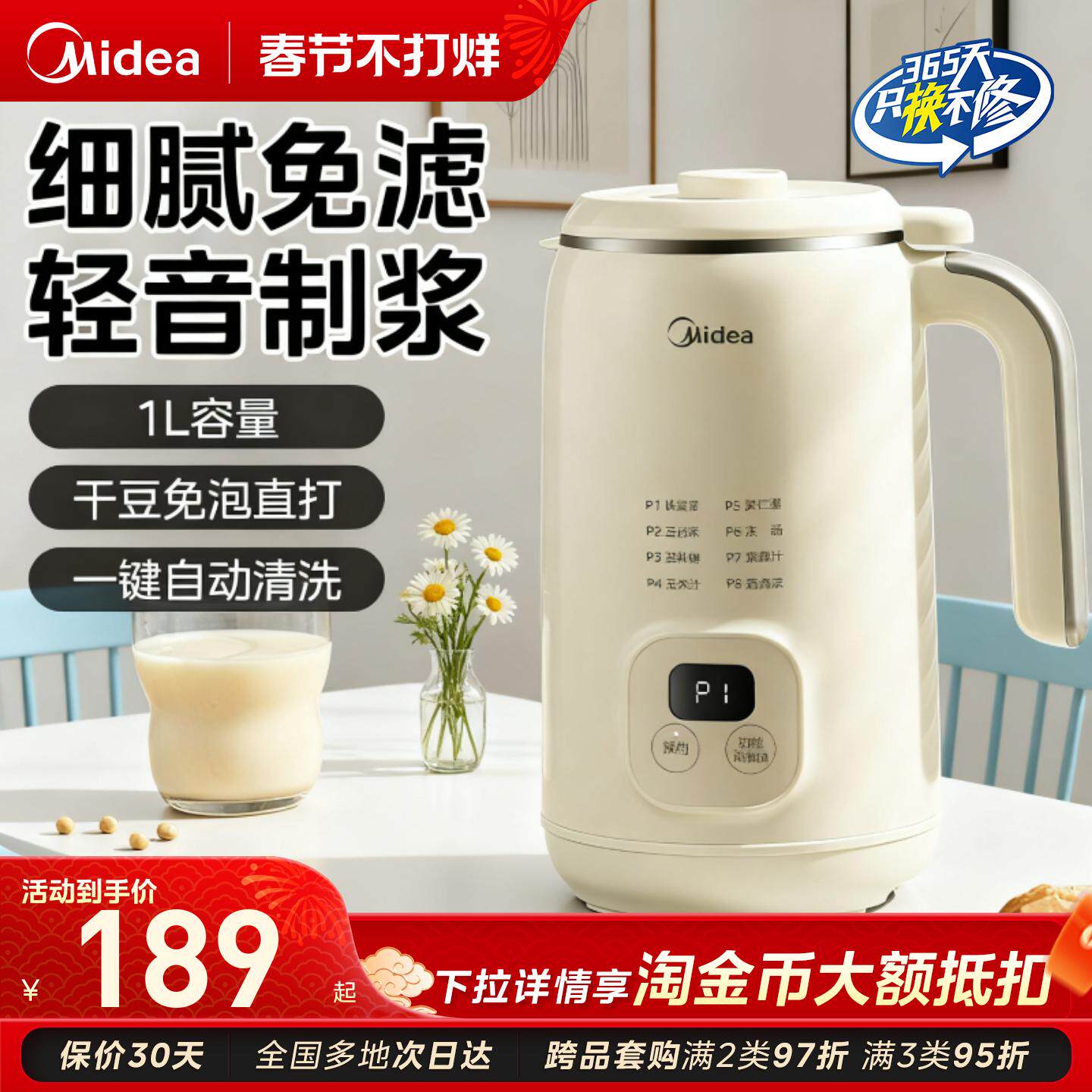 美的2025新款豆浆机家用全自动多功能破壁小型新款1L免煮旗舰正品