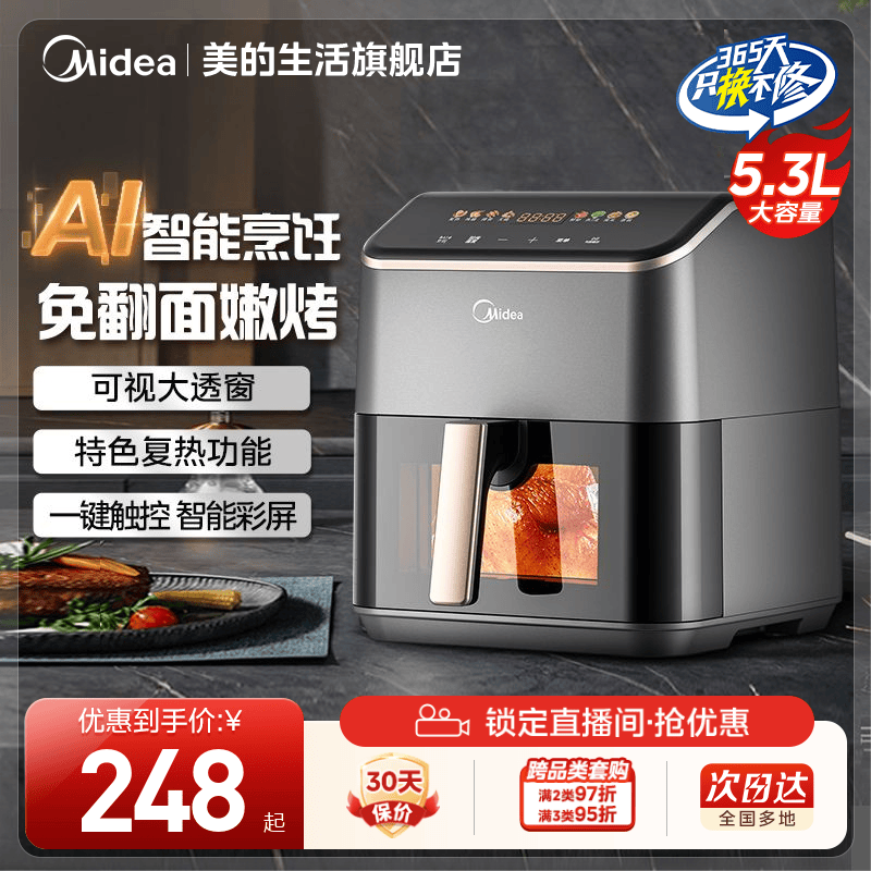 美的空气炸锅家用新款AI智能烘烤大容量免翻面多功能电烤箱烹饪机