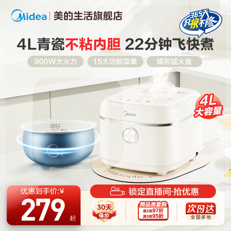 美的快速煮青瓷不粘内胆电饭煲