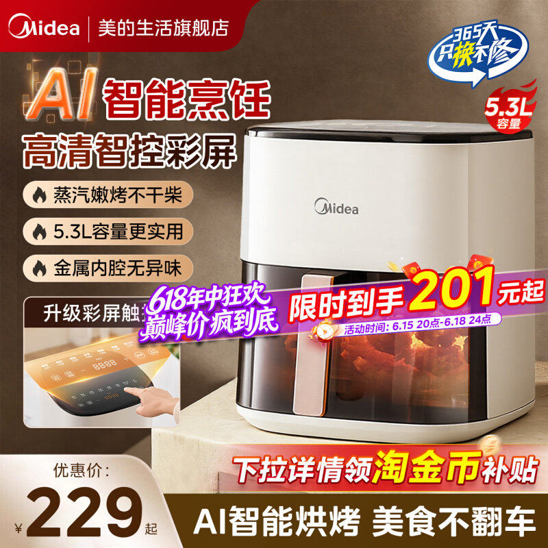 美的空气炸锅政府补贴家用大容量可视电炸锅新款烤箱官方旗舰正品