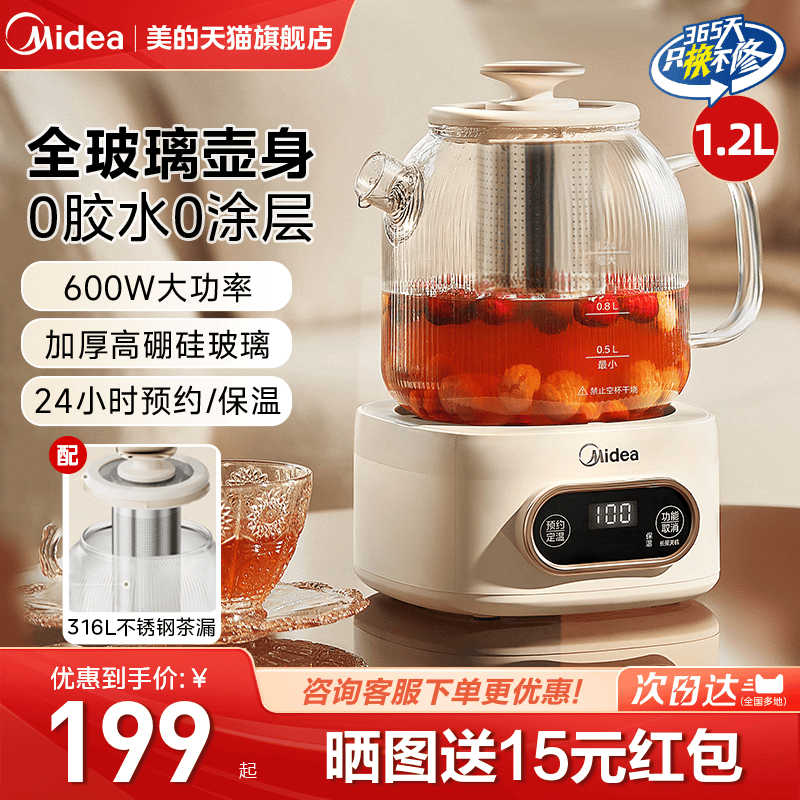 美的全玻璃煮茶壶2024新款