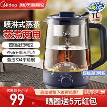 美的蒸汽煮茶壶电茶炉家用养生壶小型全自动泡茶机喷淋式蒸茶器