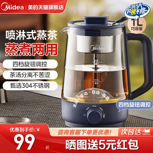 美 蒸茶器 蒸汽煮茶壶电茶炉家用养生壶小型全自动泡茶机喷淋式