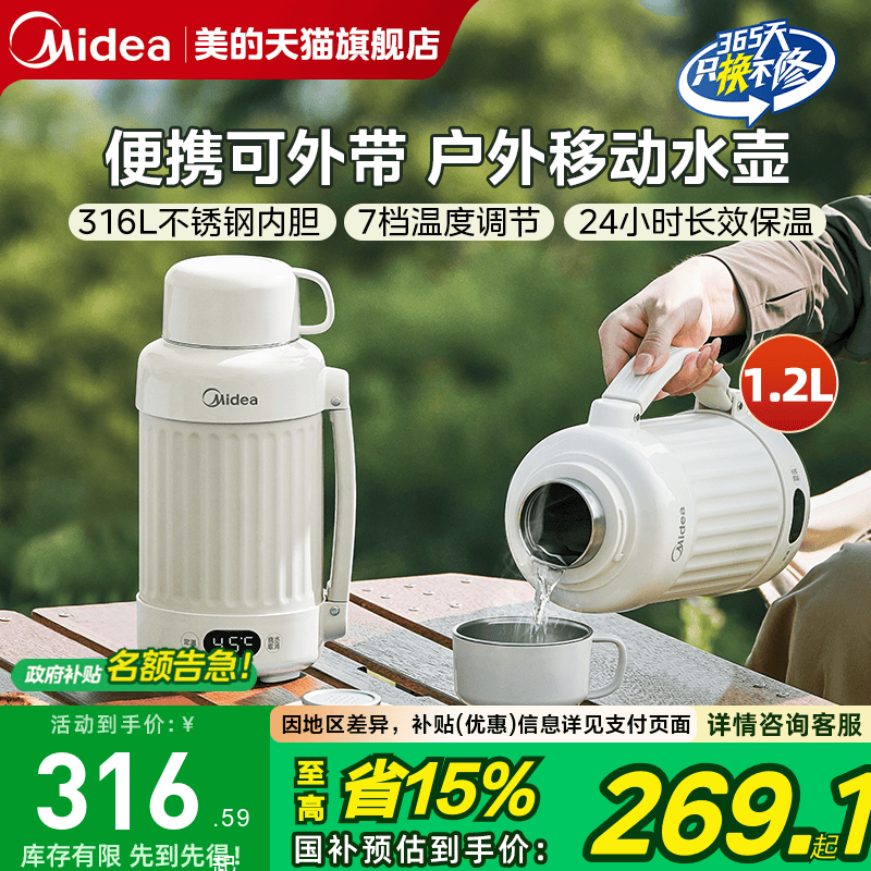 美的便携可外带保温电热水壶1.2L