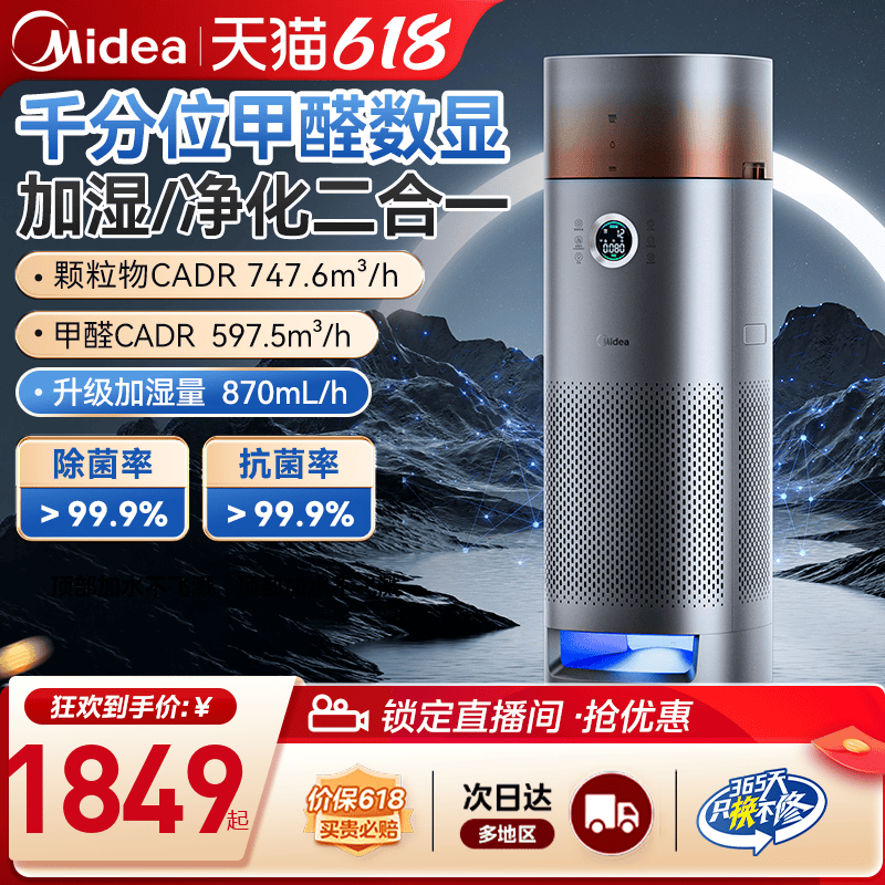 美的甲醛数显空气净化器LM1ProH家用除烟味除甲醛加湿净化一体机