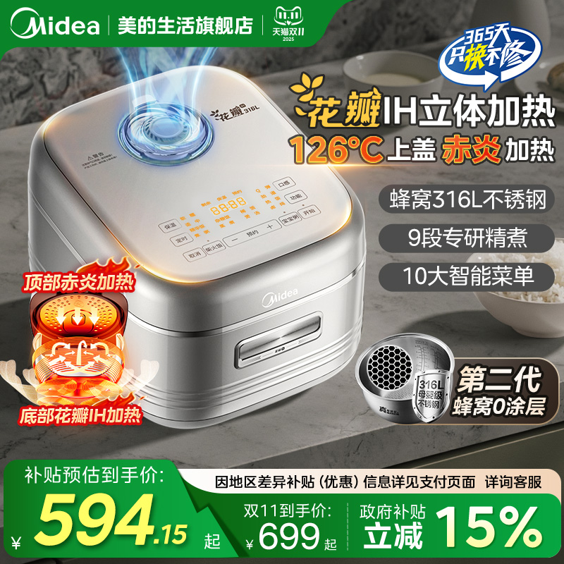 美的花瓣IH电饭煲家用316L不锈钢0涂层内胆新款多功能电饭锅3-4人