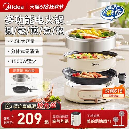 美的电热火锅分体式煮锅蒸锅炒锅