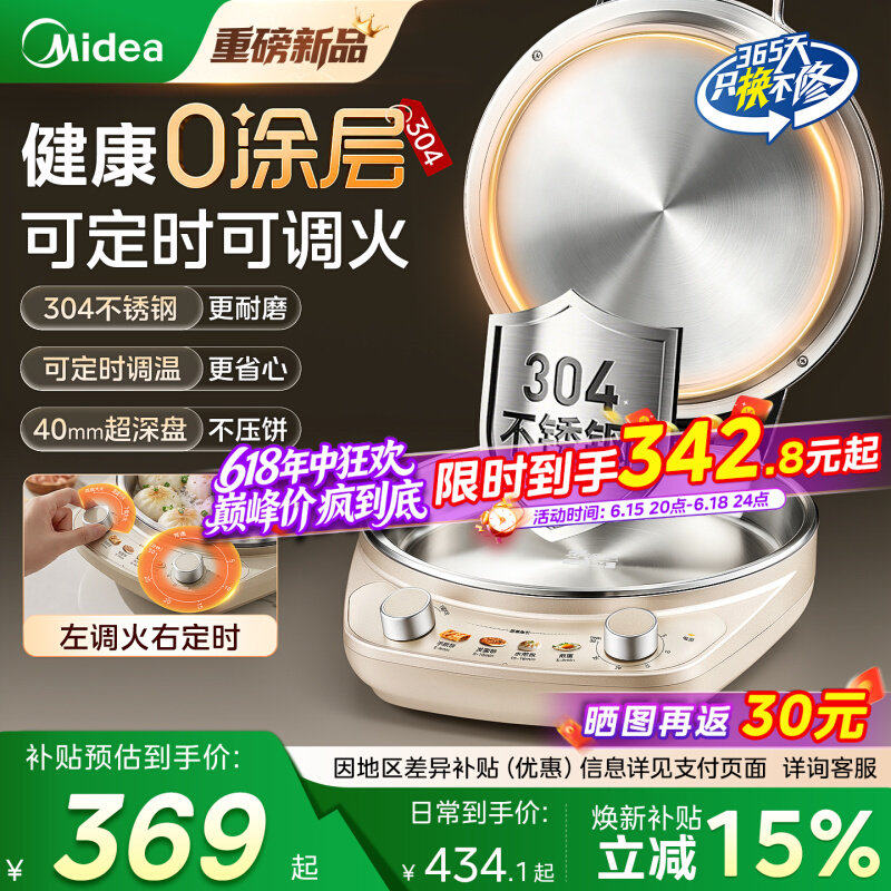美的不锈钢电饼铛0涂层家用双面加热加深加大煎锅2026新款烙饼锅
