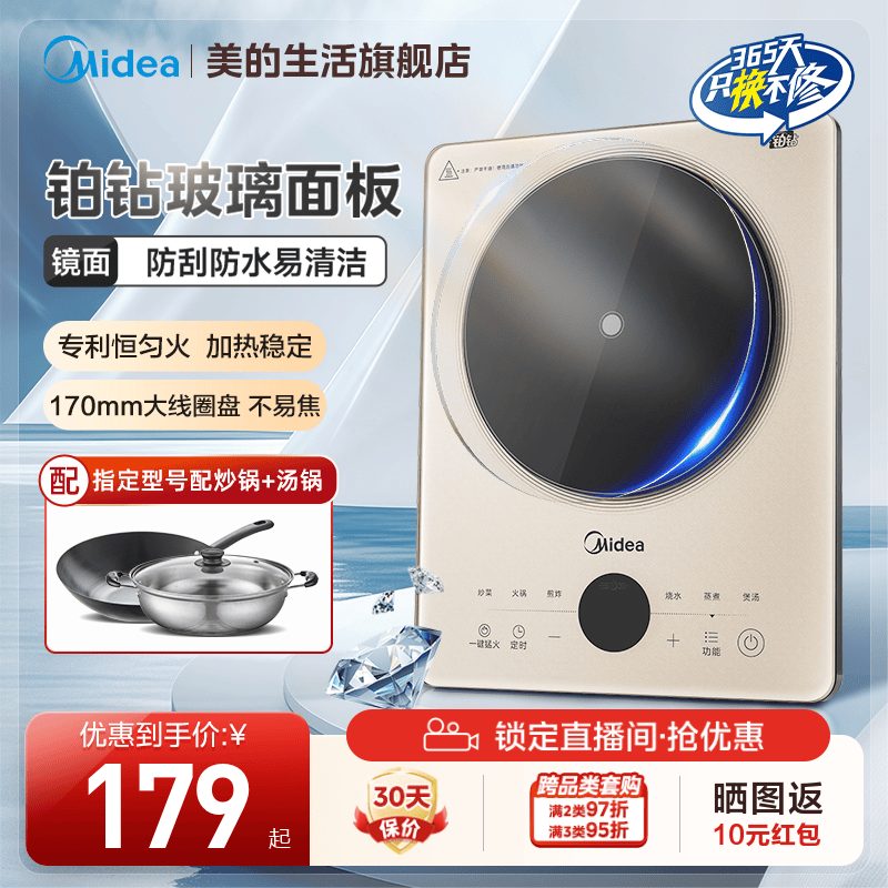 美的铂钻电磁炉家用一体多功能火锅节能电池炉新款官方正品电池炉