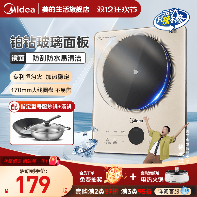 美的铂钻大功率电磁炉