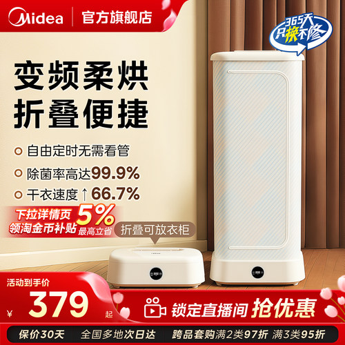 美的家用可折叠烘干机HBGD10D1