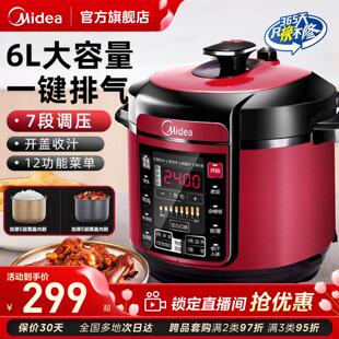 美的电压力锅家用全自动压力锅高压电炖锅高压锅微压锅官方旗舰店