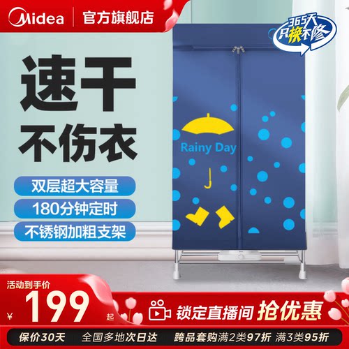 美的家用小型省电烘干机