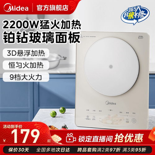 美的铂钻电磁炉多功能新品