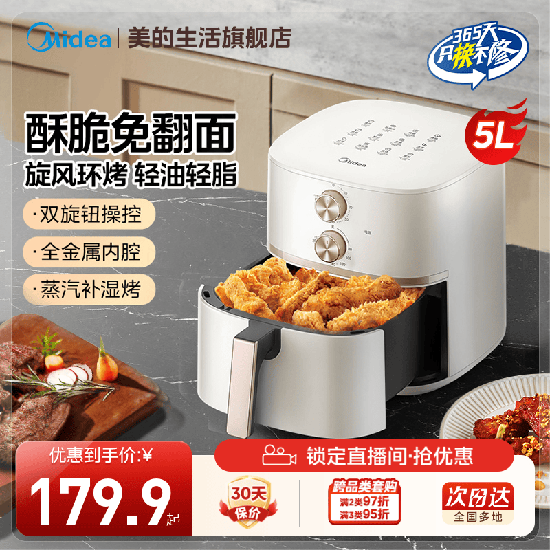 美的空气炸锅家用智能多功能大容量新款免翻面电炸锅电烤箱烹饪机