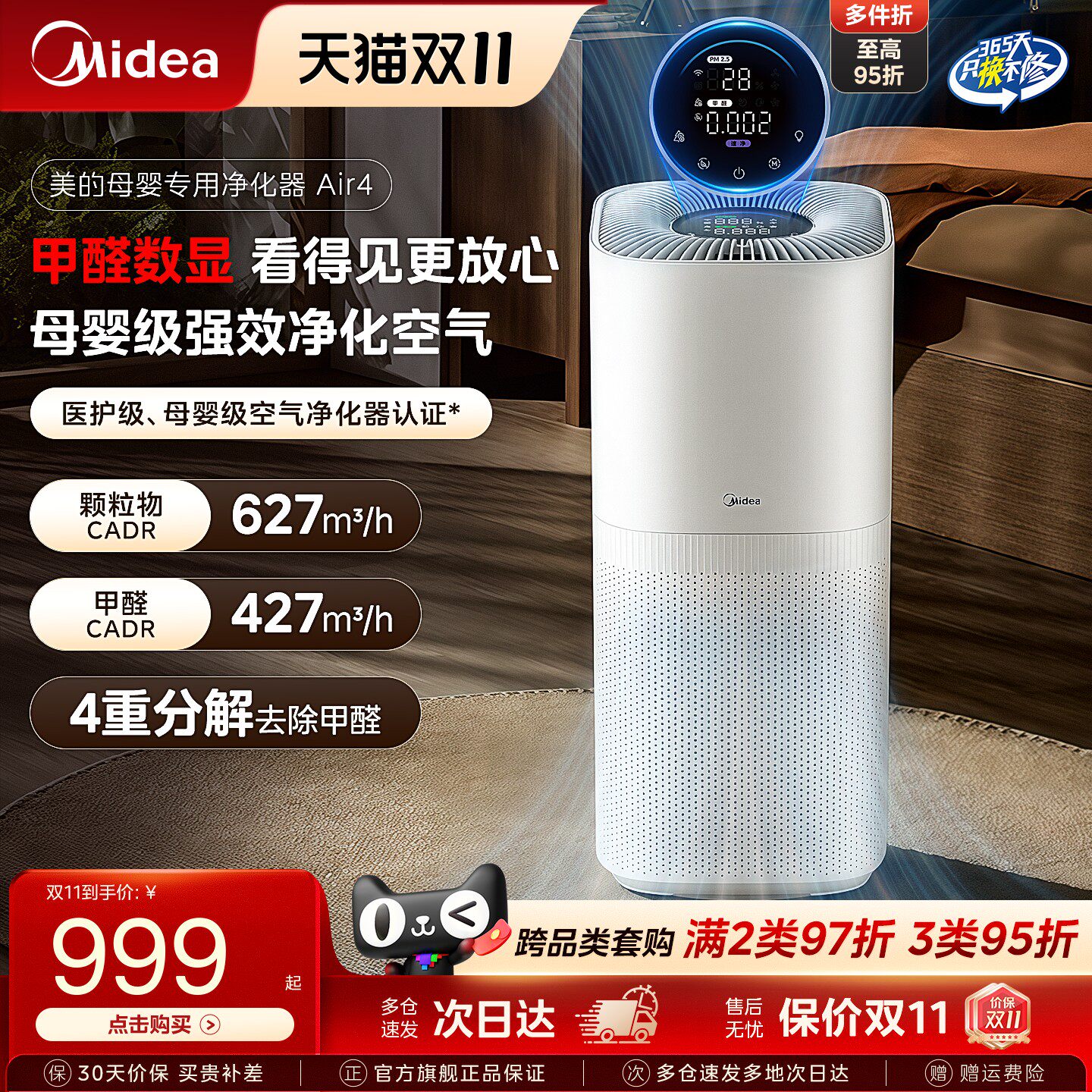 美的空气净化器家用客厅除甲醛异味病毒静轻音宠物净化器一体机