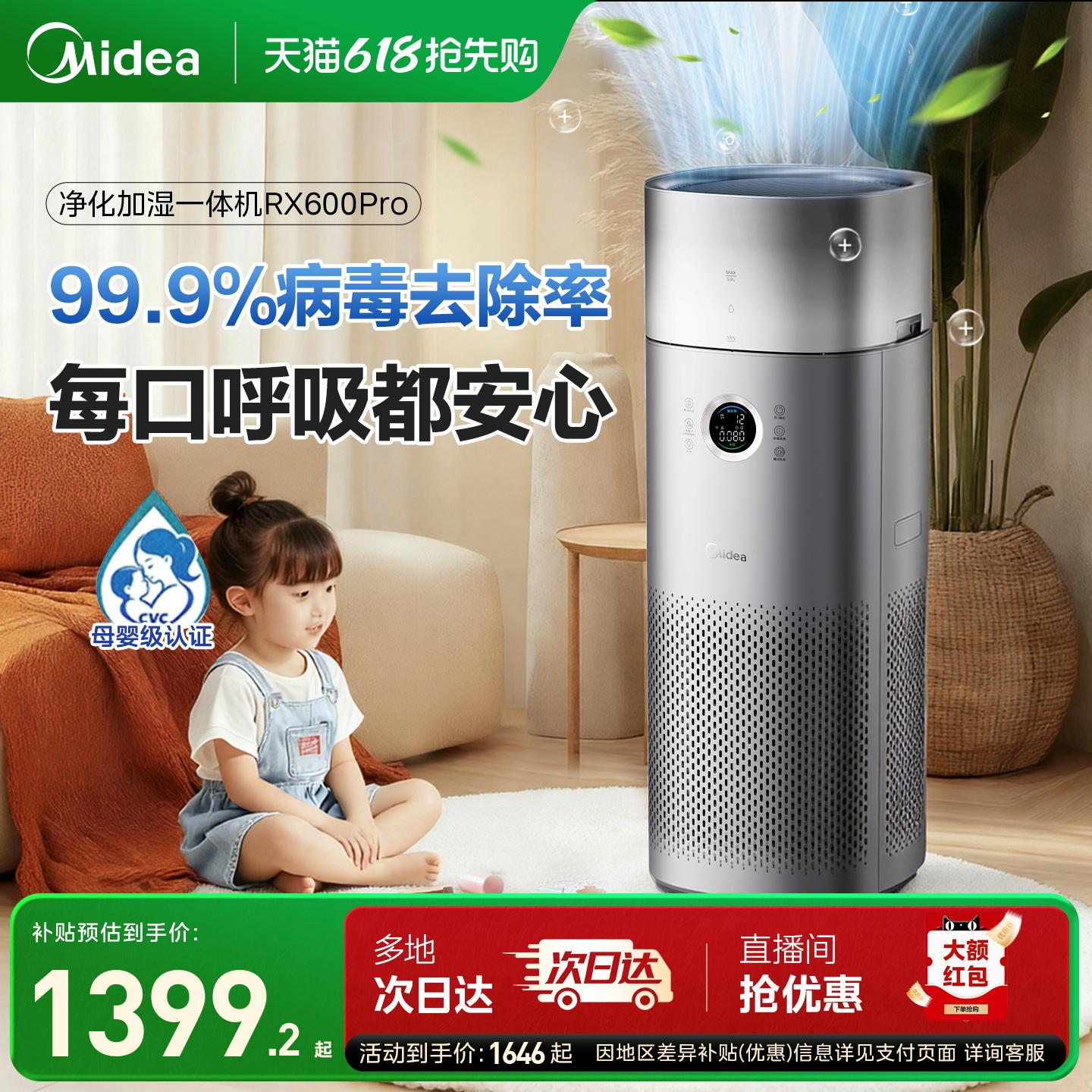美的空气净化器家用卧室客厅除甲醛过敏原异味宠物加湿净化一体机