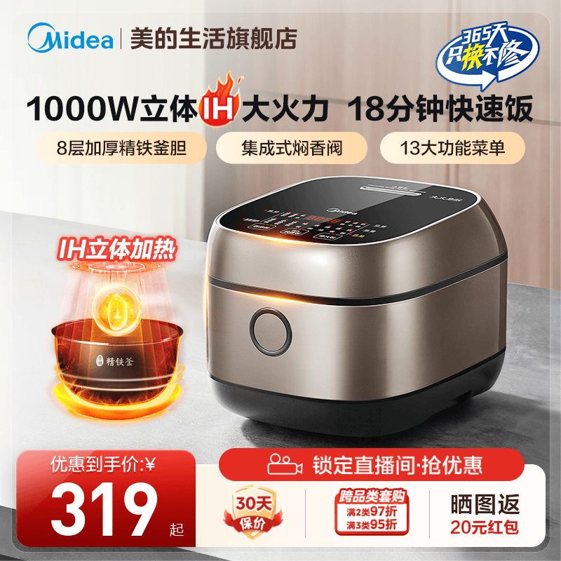 电饭煲Midea/美的IH加热快速煮饭