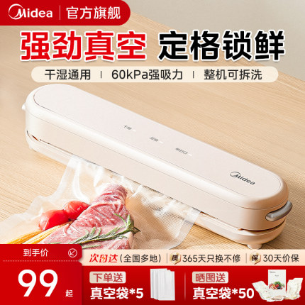 美的真空封口机小型家用保鲜抽全自动食品包装机密封机迷你塑封机