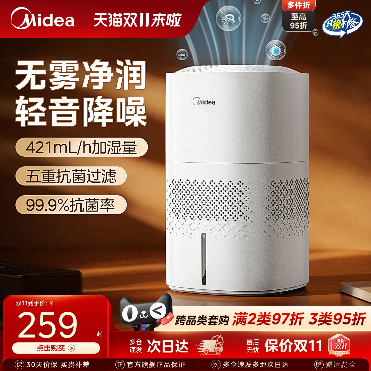 美的无雾小型加湿器3J40家用客厅孕妇婴儿轻音空气加湿喷雾器新款