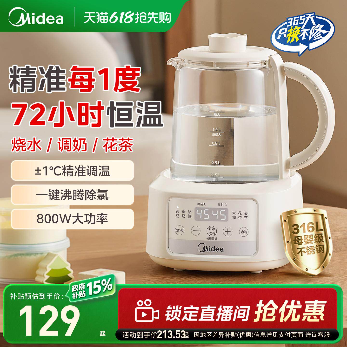 美的养生壶恒温热水壶调奶器冲奶专用玻璃烧水家用多功能电热水壶