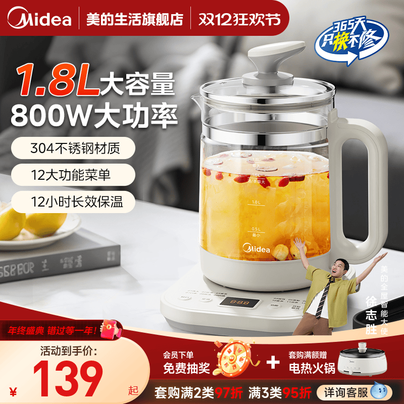 美的养生壶家用多功能大容量1.8升办公室小型煮茶壶煮一体烧水壶