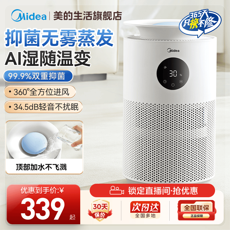 美的空气无雾小型加湿器卧室空调孕妇婴儿家用室内智能大容量