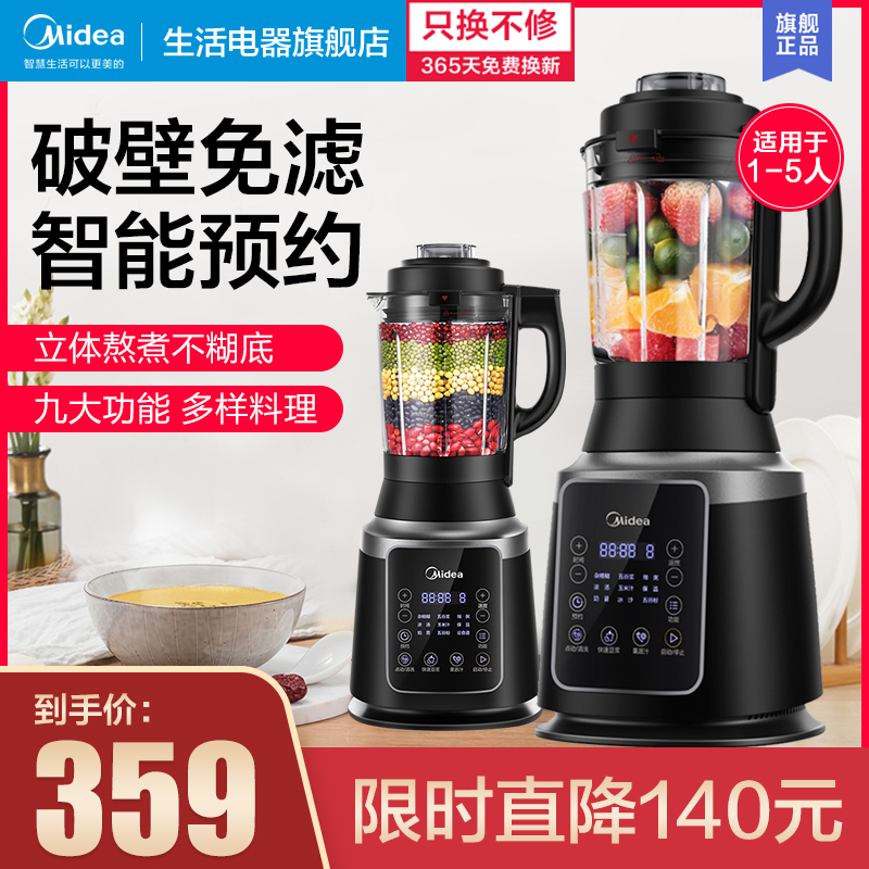 3美的破壁机家用多功能轻音大容量智能养生加热料理机榨汁搅拌机