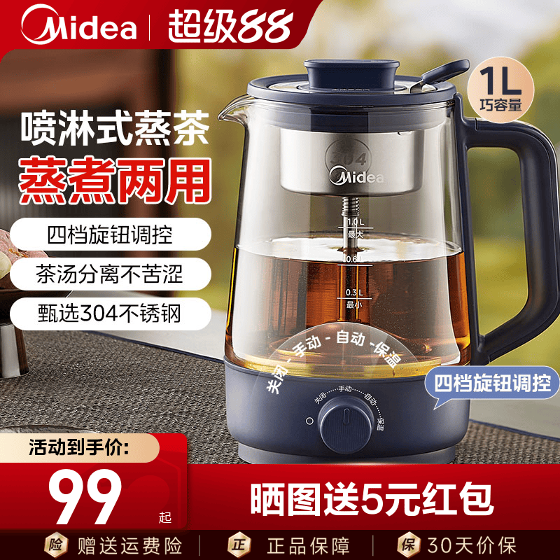 美的蒸汽煮茶壶电茶炉家用养生壶小型全自动泡茶机喷淋式蒸茶器