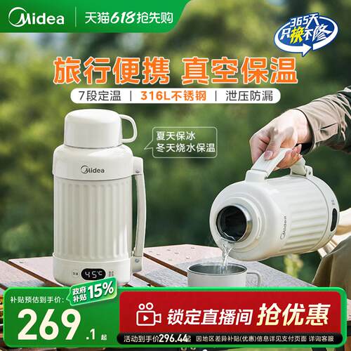美的便携可外带保温电热水壶1.2L