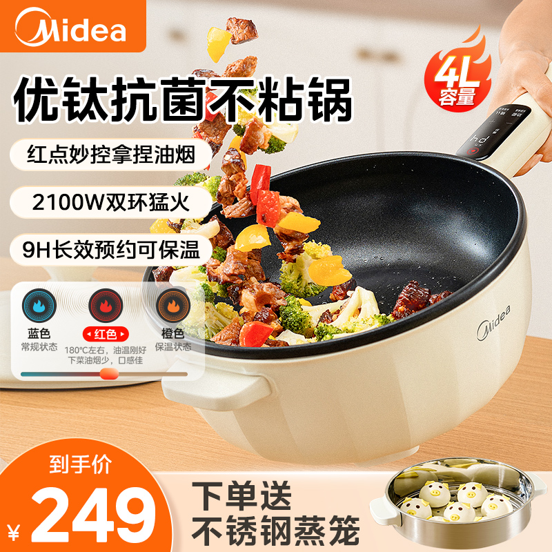 美的电炒锅家用多功能电炒菜炒锅一体式不粘锅电火锅电煮锅大容量