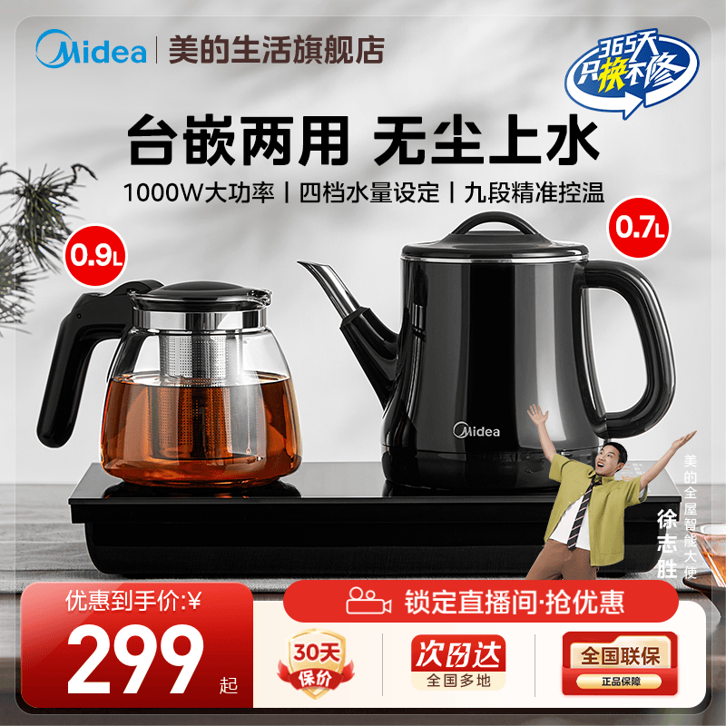 美的全自动底部上水电热水壶烧水壶养生壶煮茶器一体茶盘家用智能