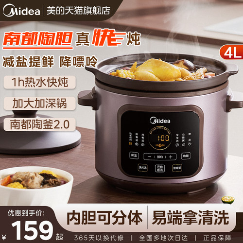 美的电炖锅家用智能快炖4L大容量
