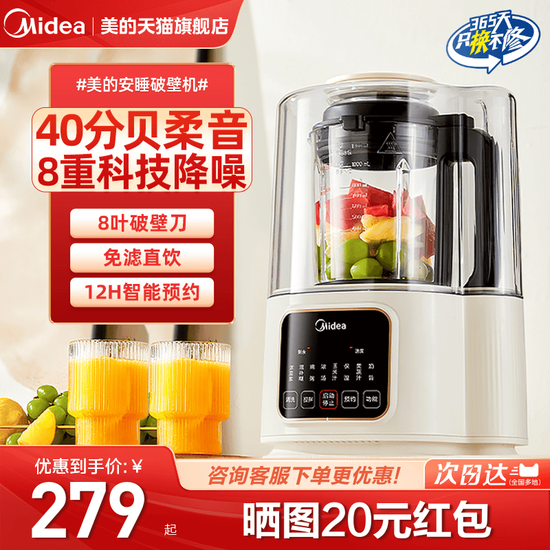 美的安睡破壁机家用多功能
