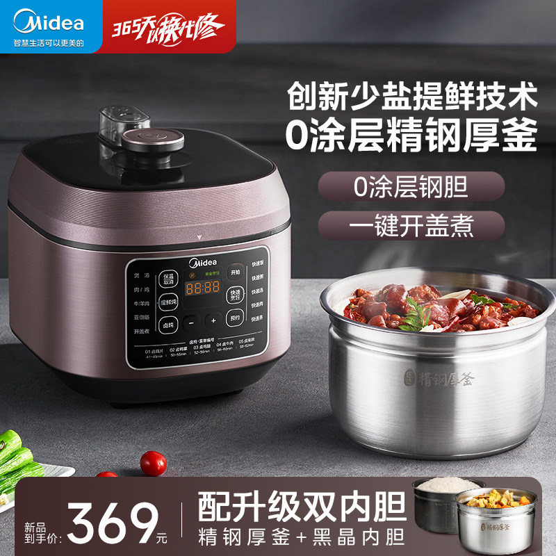 美的电压力锅家用0涂层不锈钢内胆高压锅电饭煲一体高压煲正品高性价比高么？