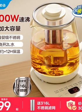 美的养生壶2L大容量玻璃多功能家用炖煮一体办公室煮茶器2025新款