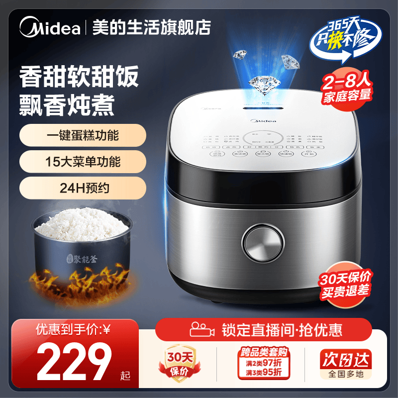 美的电饭煲家用4升多功能煮饭电饭锅2-8人全智能官方旗舰店正品5L