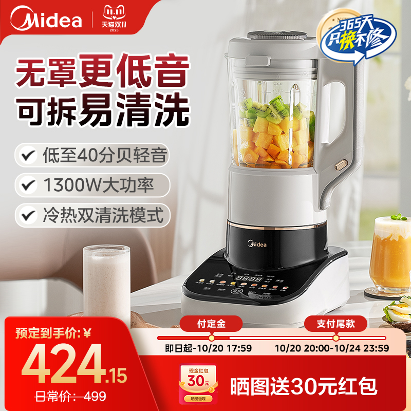 美的破壁机可拆洗静轻音家用全自动多功能料理机豆浆榨汁机大容量