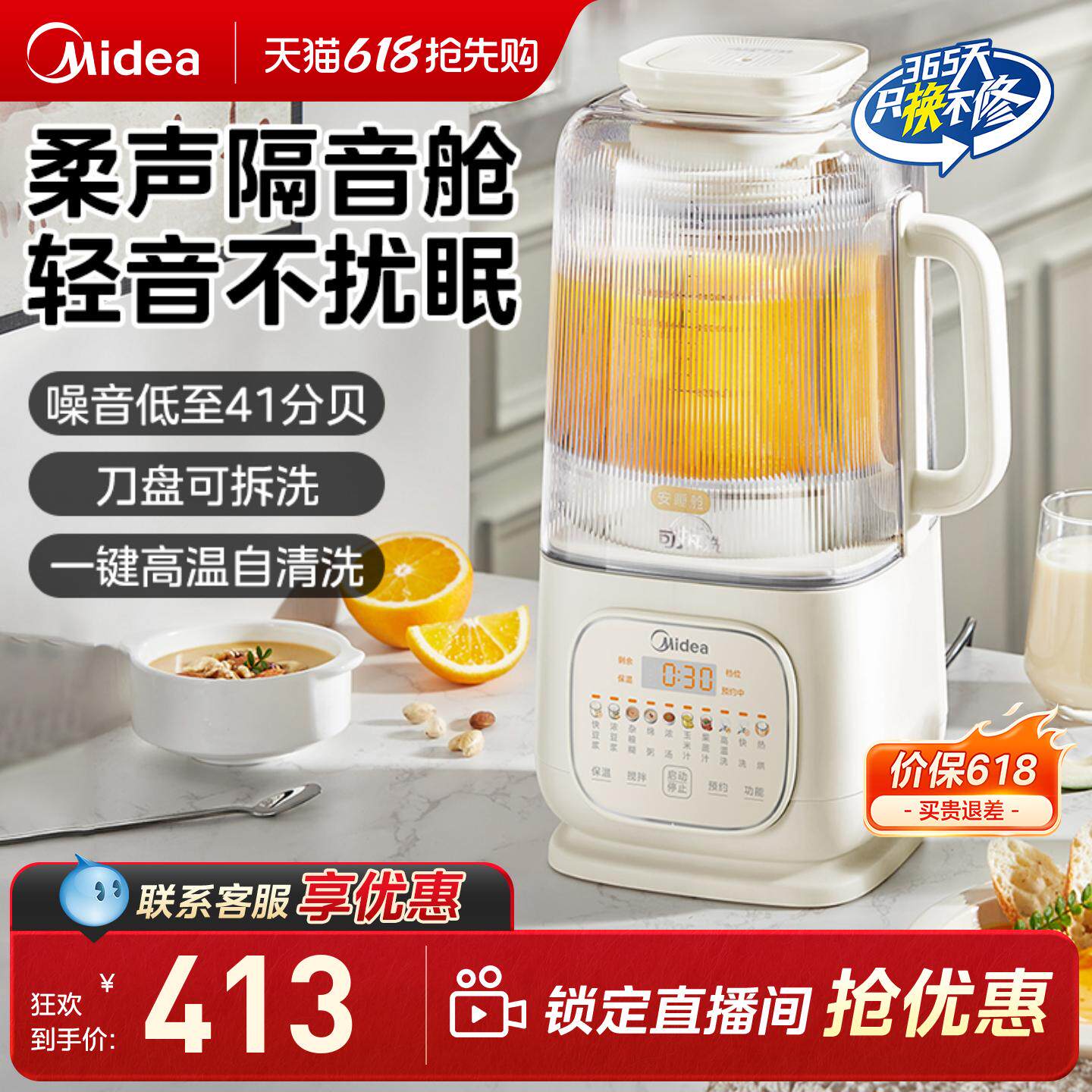 美的安睡破壁机豆浆烹饪机隔音罩可拆洗无渣免过滤大容量榨汁料理