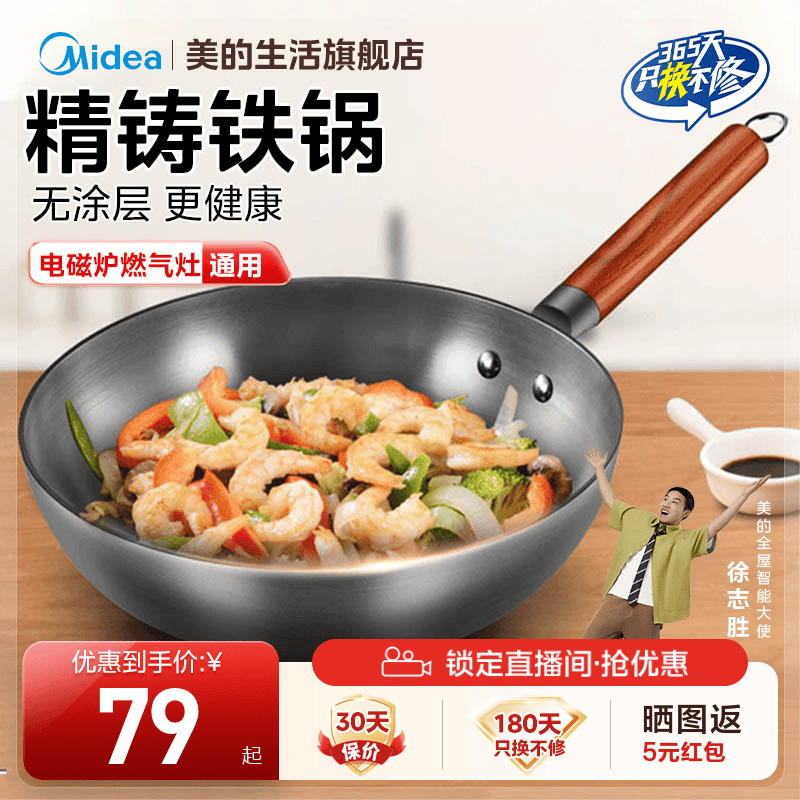 美的大铁锅家用炒菜锅炒锅老式燃气精铁煤气灶无涂层电磁炉通用