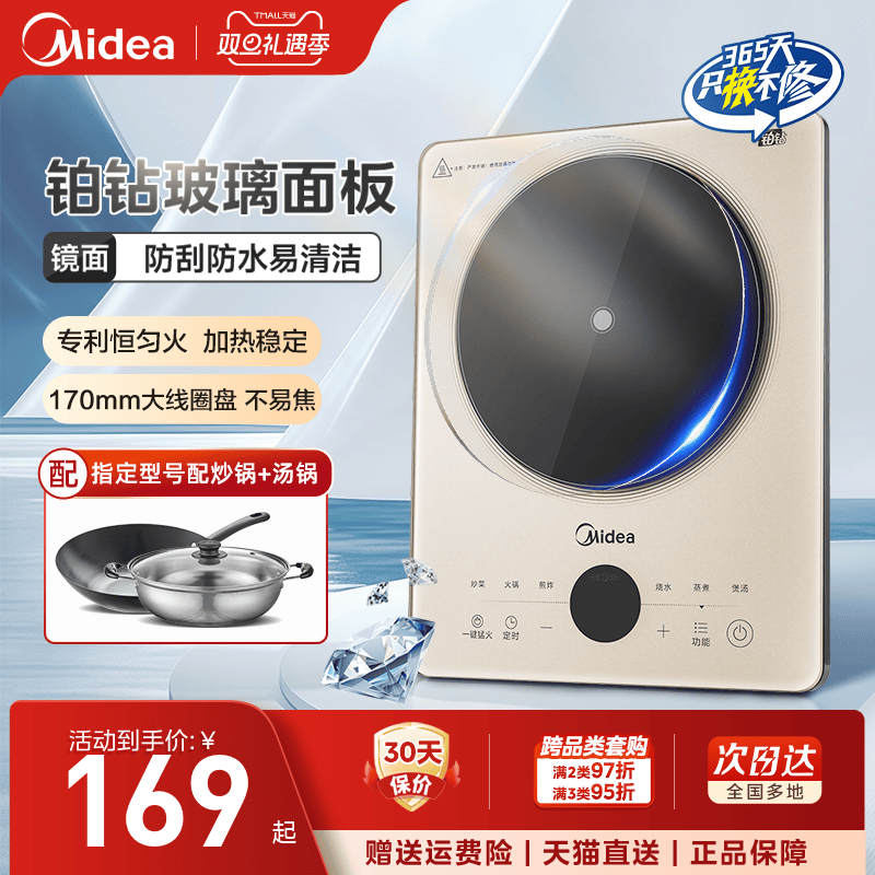 美的铂钻大火力电磁炉恒匀火加热