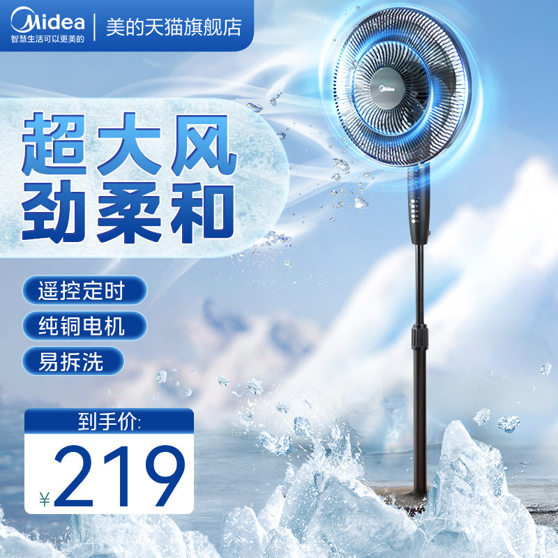 美的电风扇家用定时升降纯铜电机落地扇工业宿舍风扇扇卧室电扇