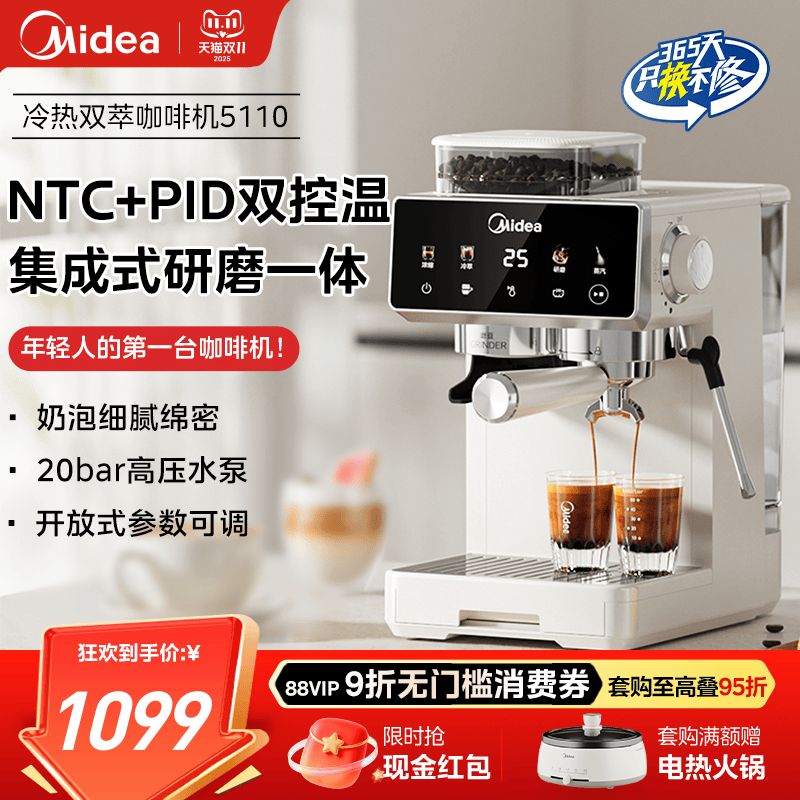 美的意式半自动咖啡机冷热双萃家用型研磨一体防干烧新手入门5110