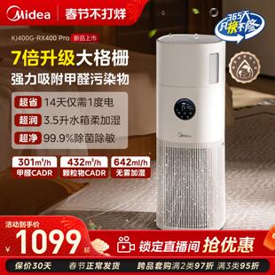 美的空气净化器家用客厅除甲醛异味病毒静轻音宠物净化器一体机