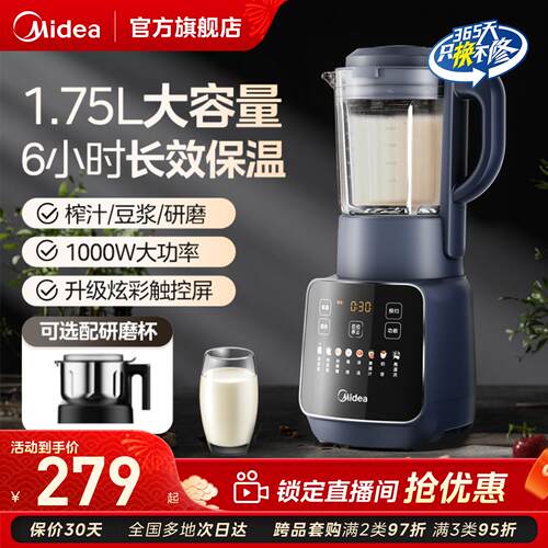 美的1.75L大容量彩屏无罩破壁机