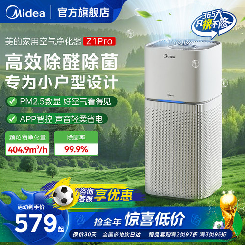 美的家用除醛空气净化器Z1Pro