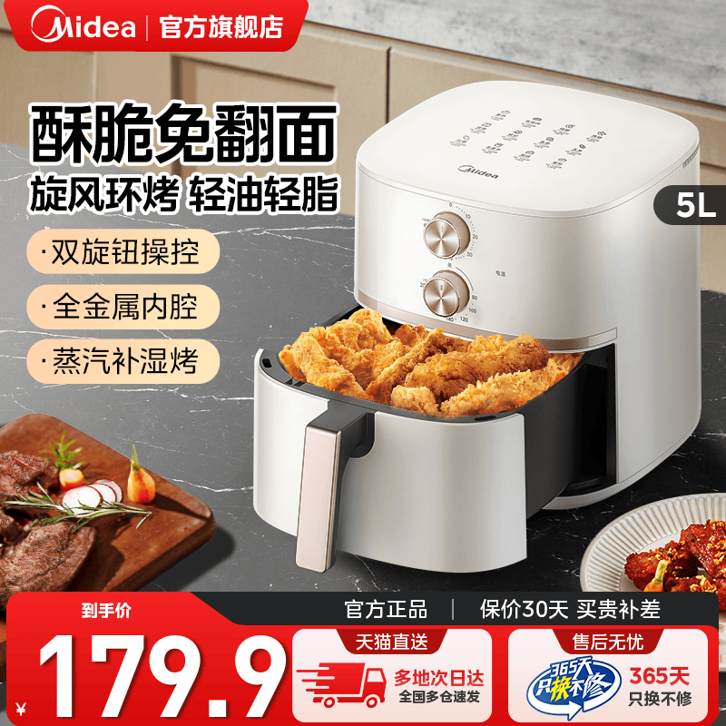 美的空气炸锅家用智能多功能大容量新款免翻面电炸锅电烤箱烹饪机