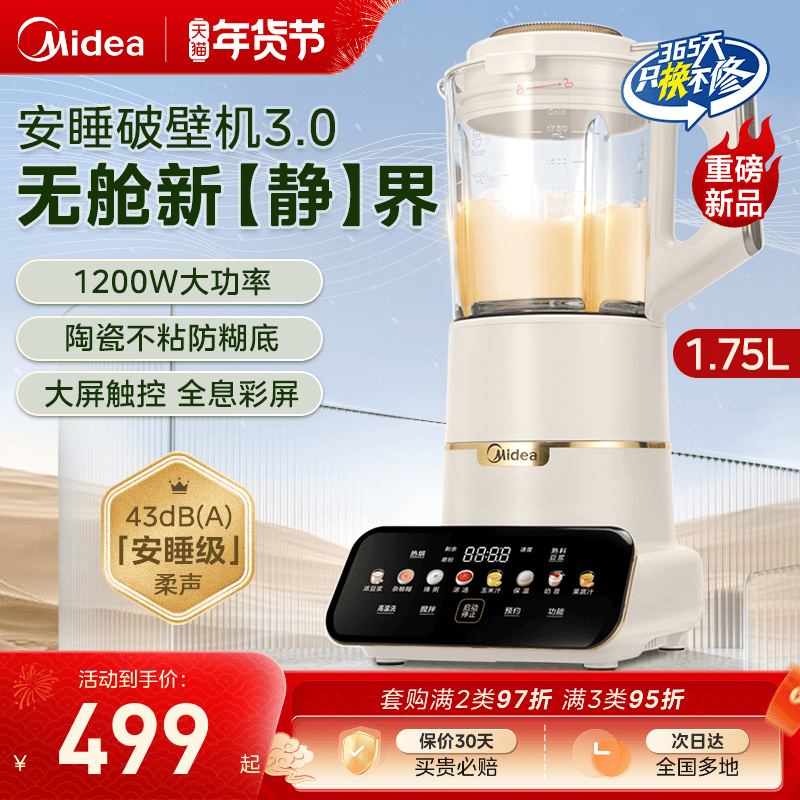 美的安睡MAX破壁机新款家用无外罩低音豆浆榨汁多功能一体料理机,厨房电器,破壁机,淘宝优惠券,粉丝福利购,淘宝优惠卷