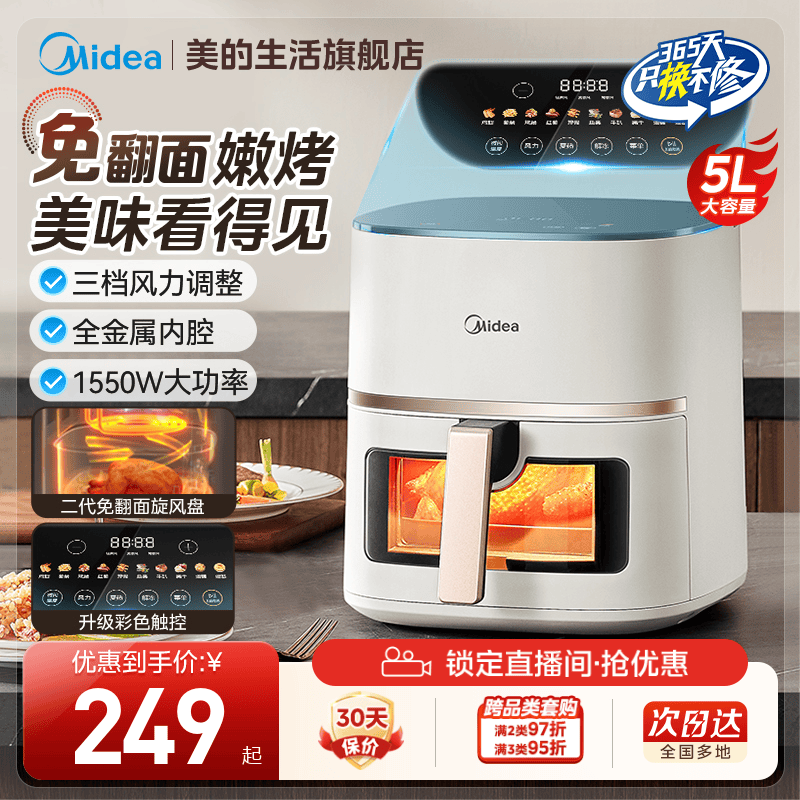 空气炸锅免翻面可视触屏大功率